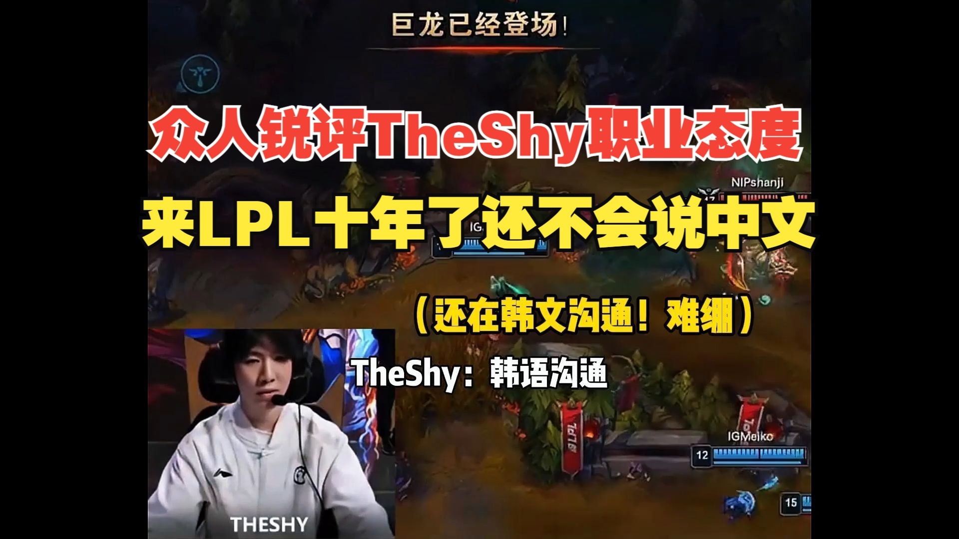 YIHAO- TL引发争议！，TheShy官方宣布比赛局势复杂新规赢得满堂喝彩